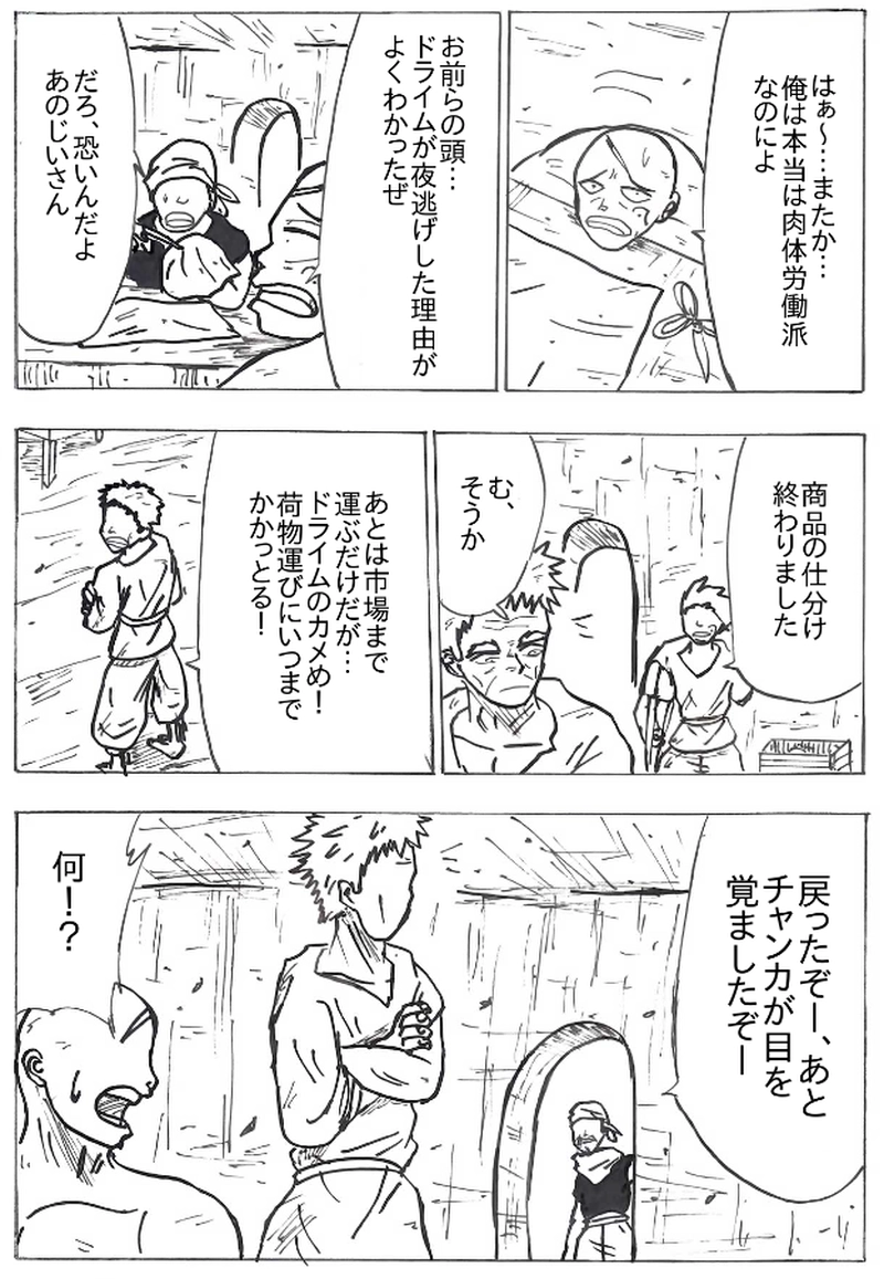 第５７話　モックの村