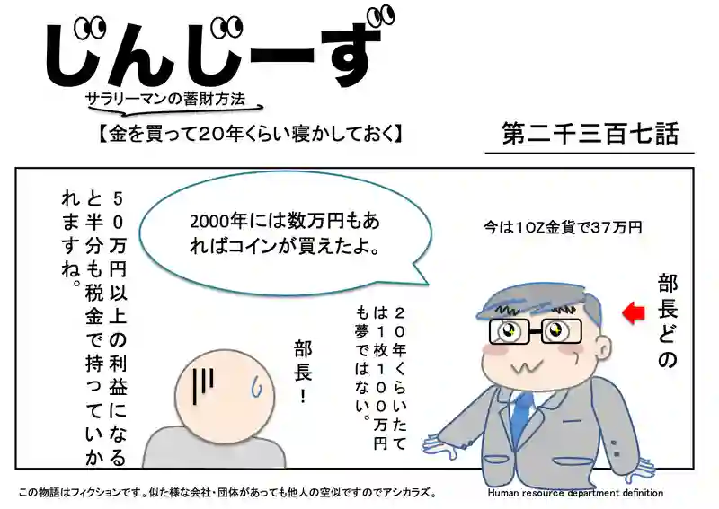 じんじーず第二千三百七話