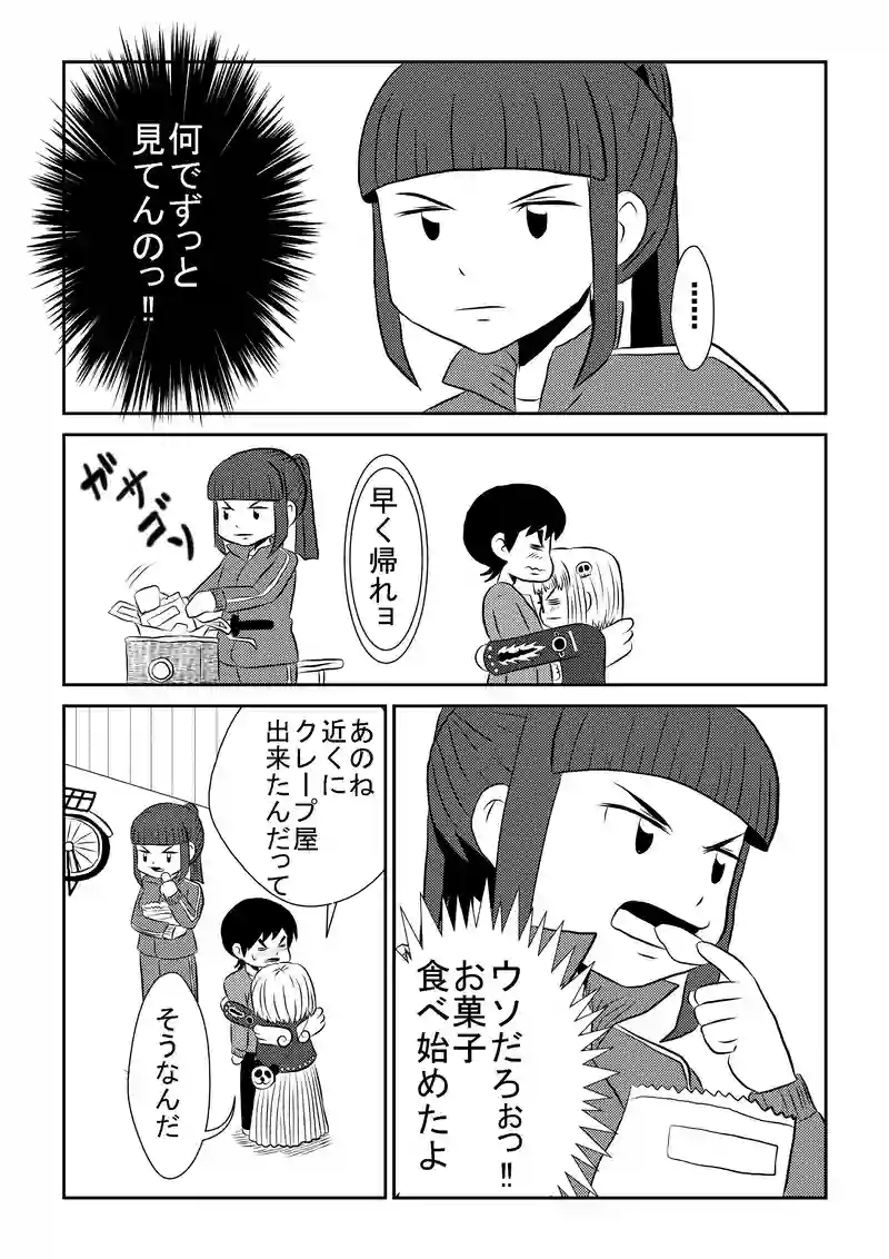 デートった！！　続き