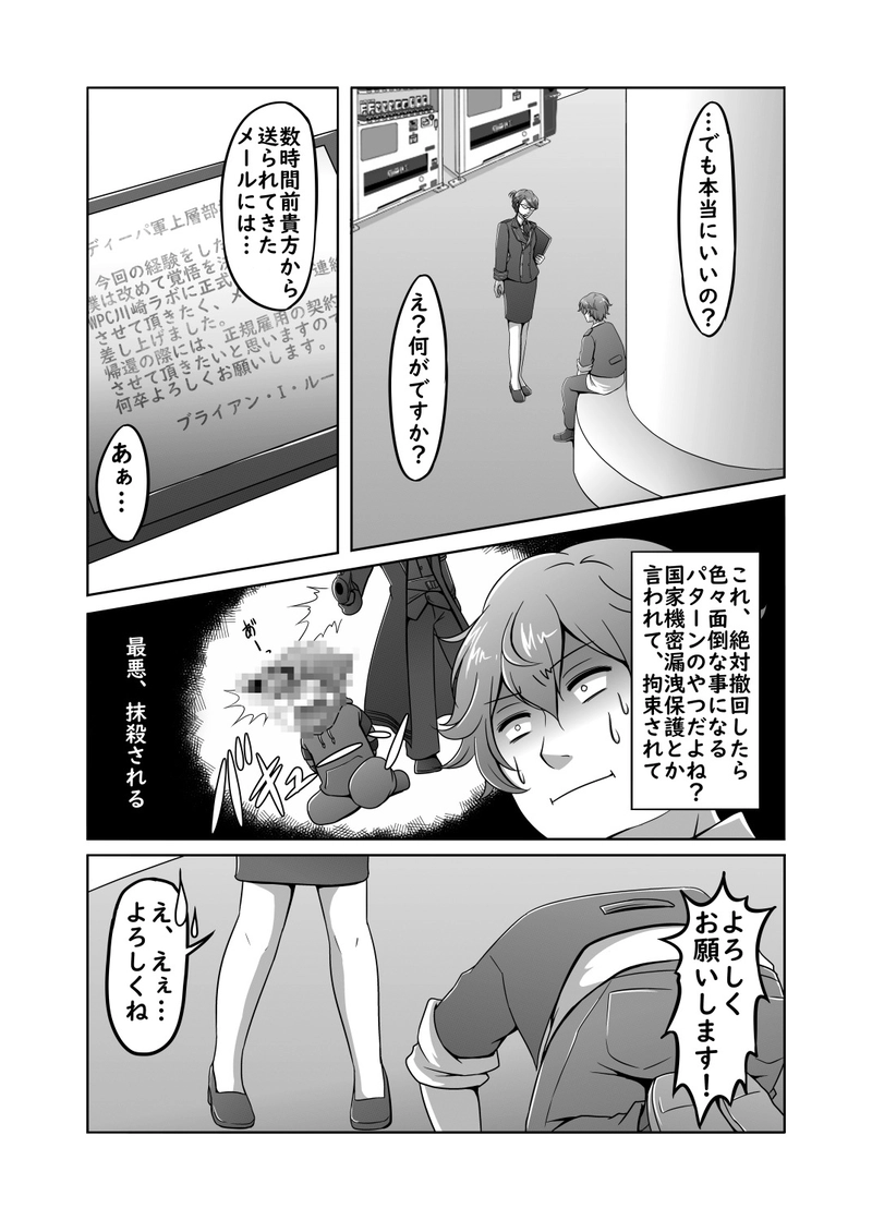 第四話『眼鏡の奴は大体偉い』