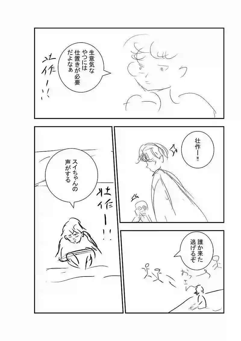 【ネーム】6話