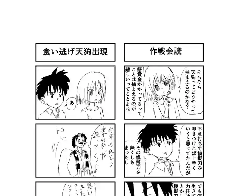 京都で天狗を捕まえたい
