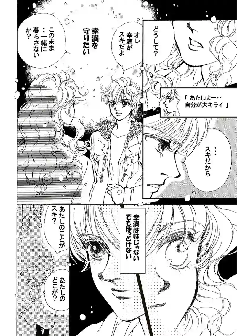 天使の涙～３days（pp.28～40）