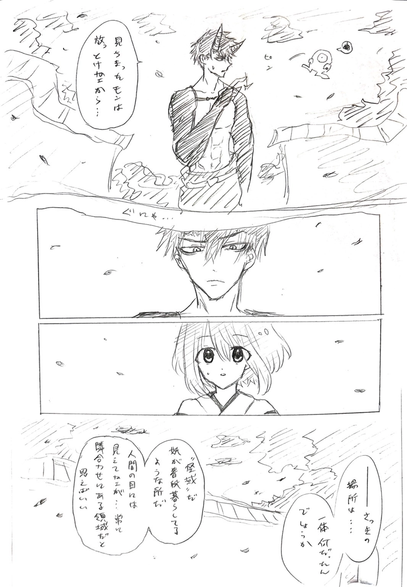 七塚妖怪奇譚①