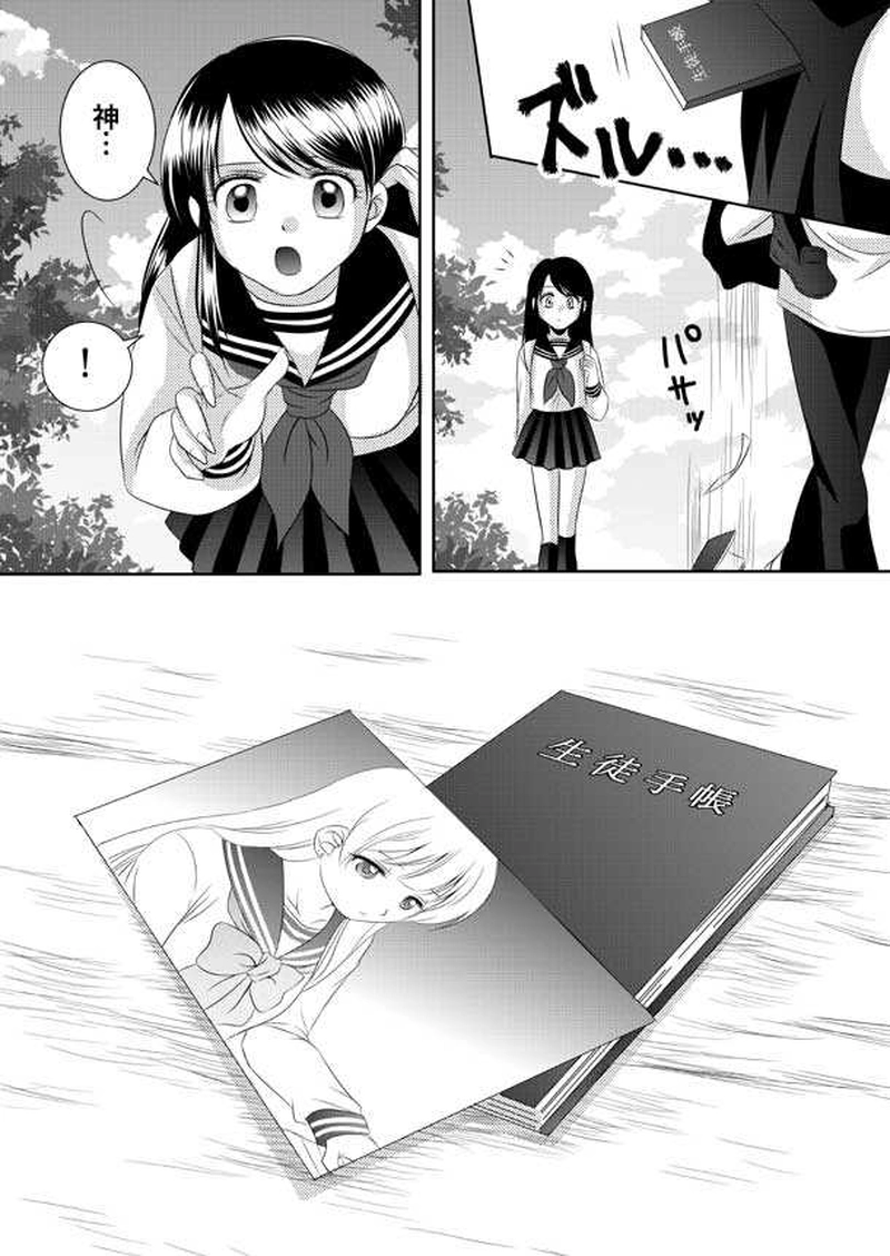 第3話 生徒手帳の秘密