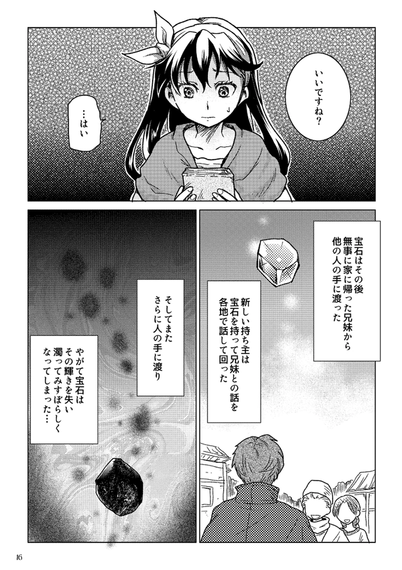 記録者と収集家(2)