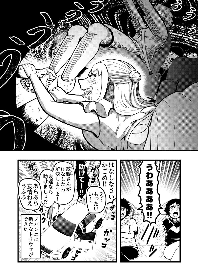 VS. 「友達だよな？」