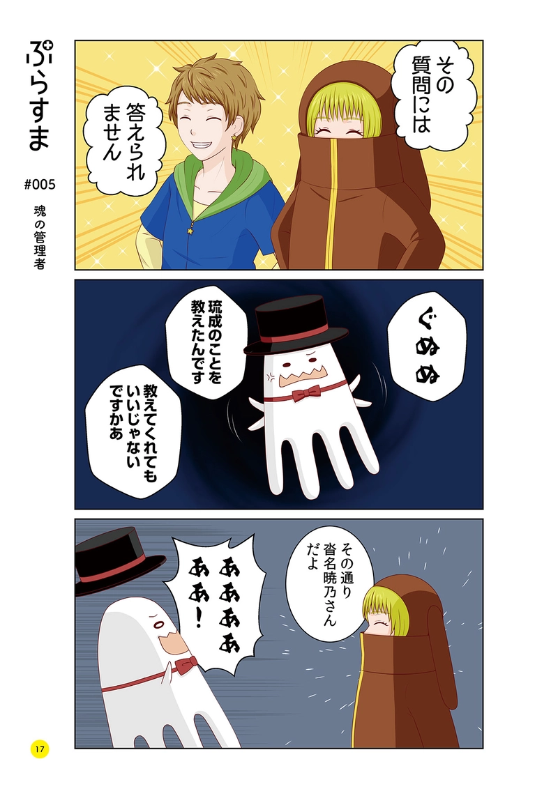 #005 魂の管理者