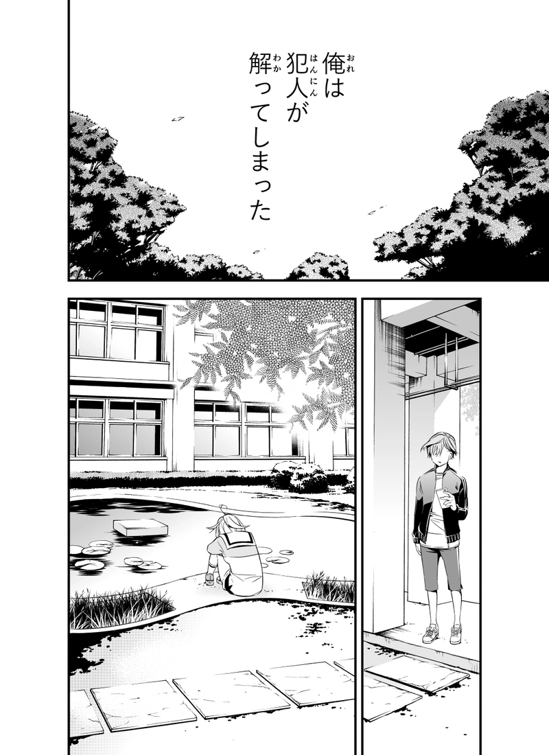 第一話「後天性高校デビュー」