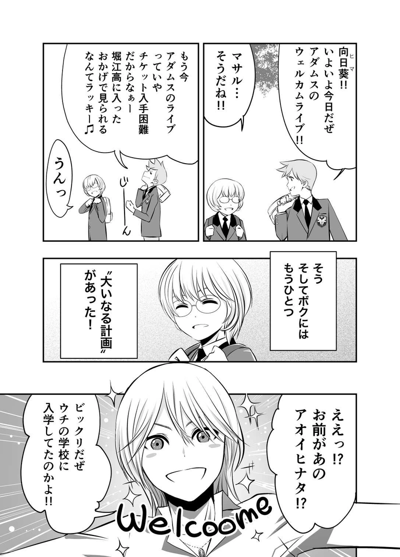 第一話 ロックユー!!(後編)