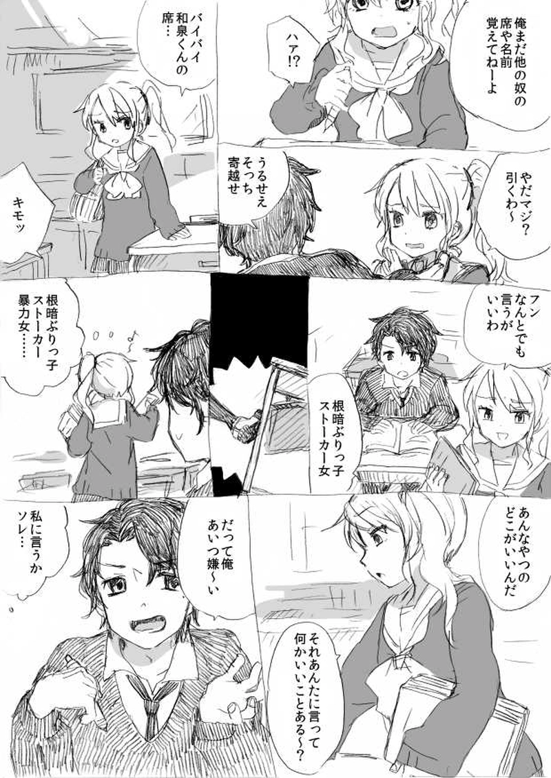 日直さんのお仕事