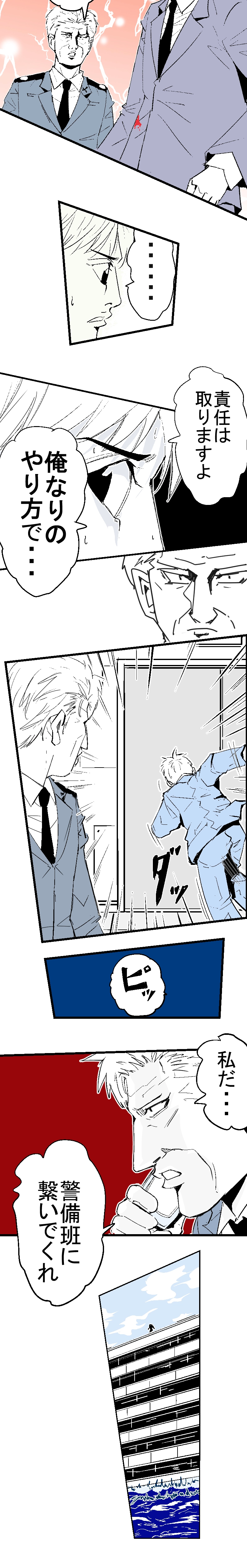 #2「俺は失敗作か？」