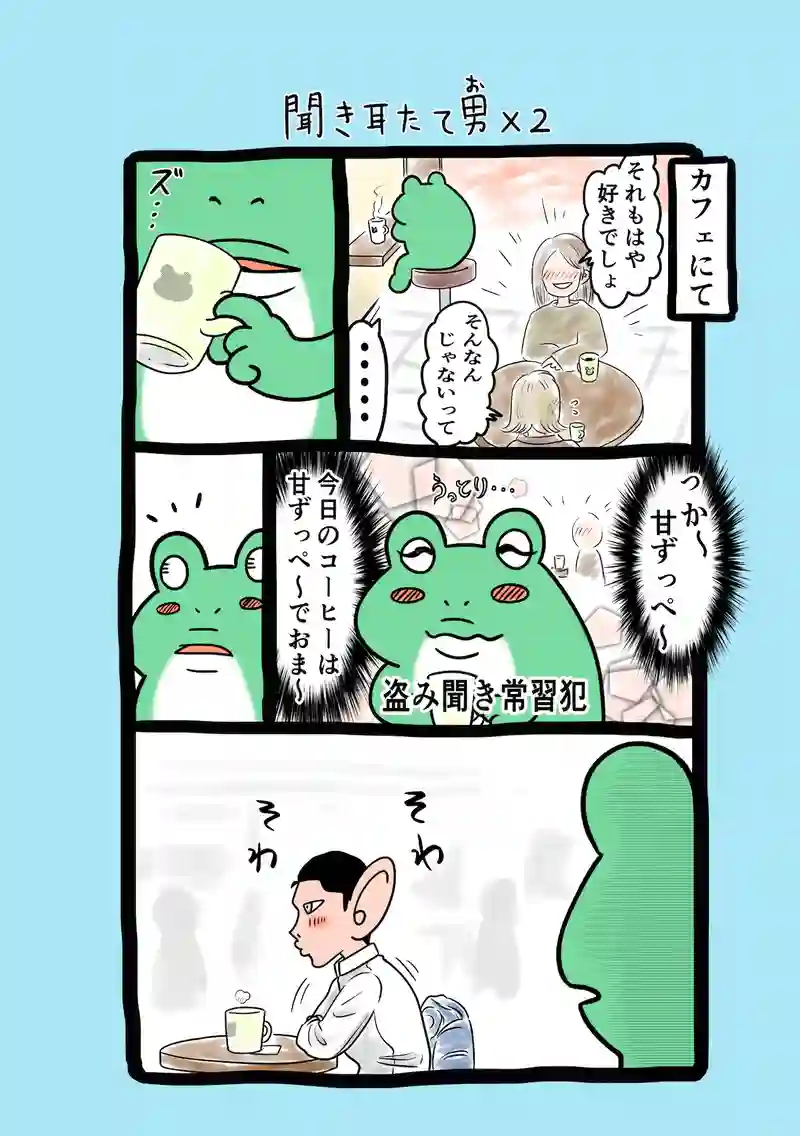 急に来てすぐカエル(250)