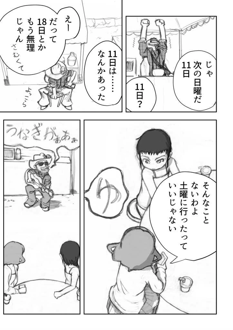 夏だったぜジョニー