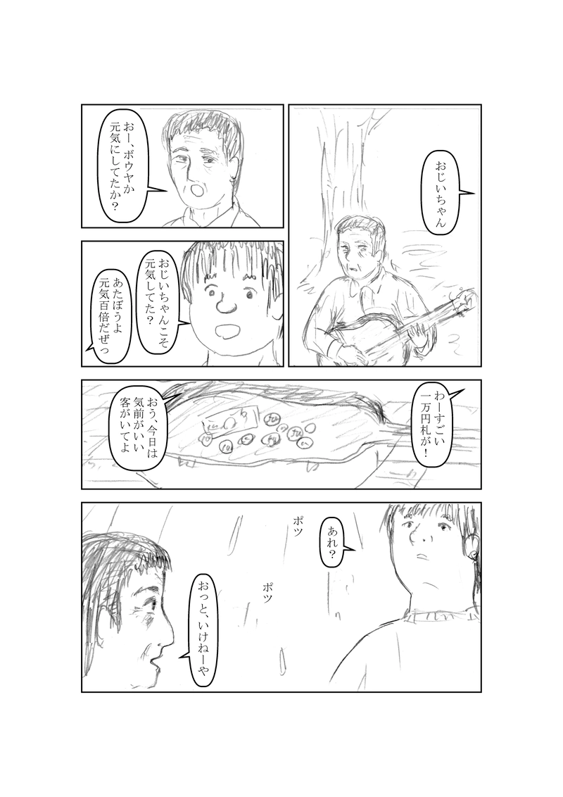 ニートその１２　夜雨の巻(前編)