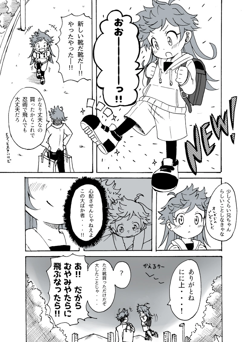 第2幕　かっこいい忍者・・・!