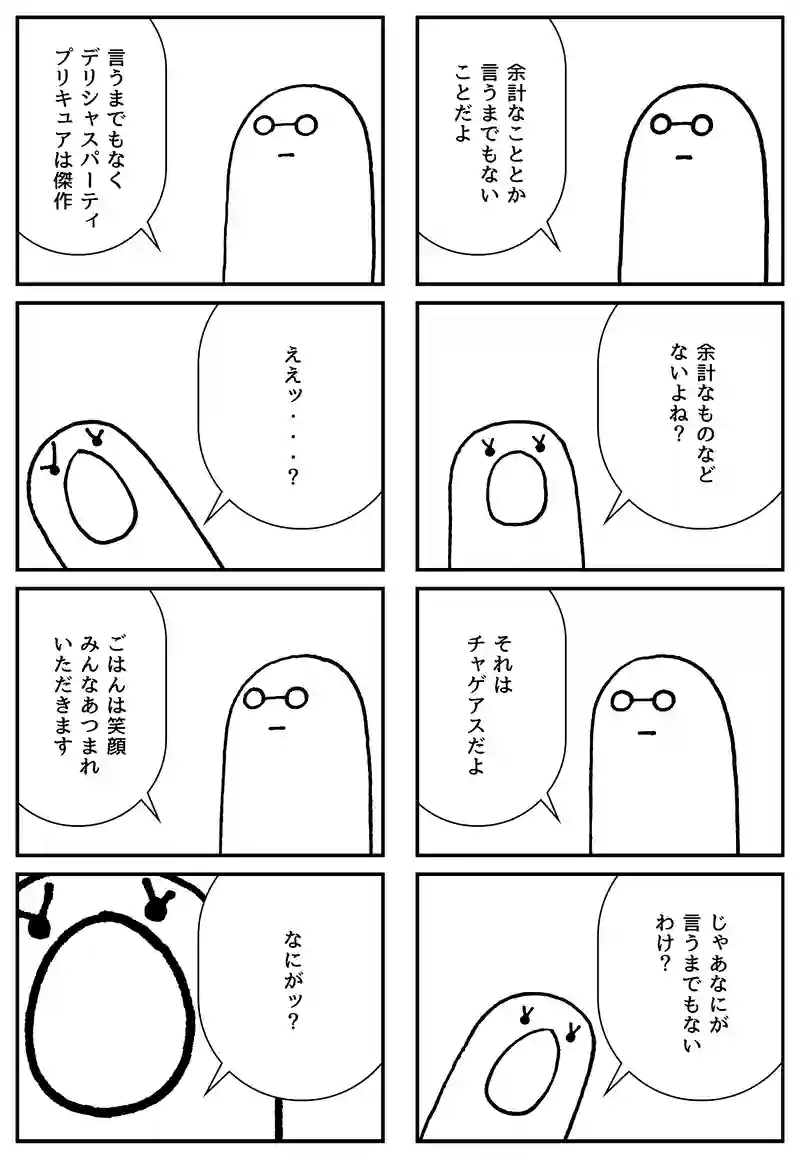 いわずもがな