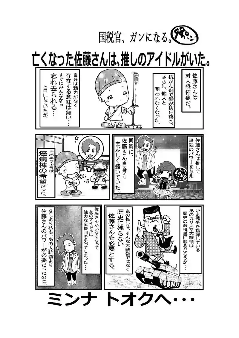 国税官、癌になる。