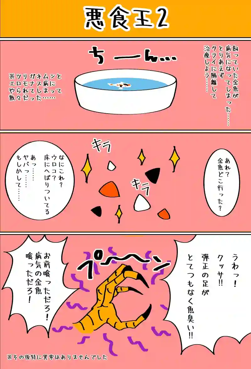 悪食王