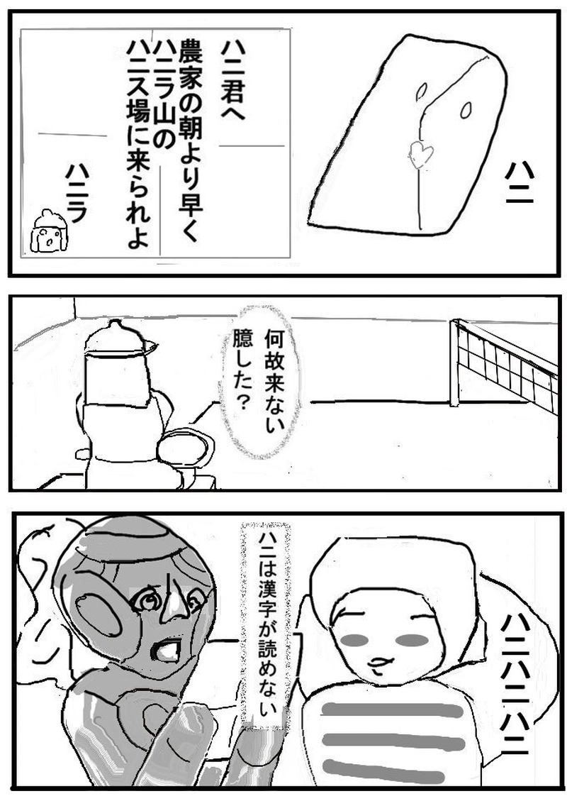 第十五話　ハニス前編