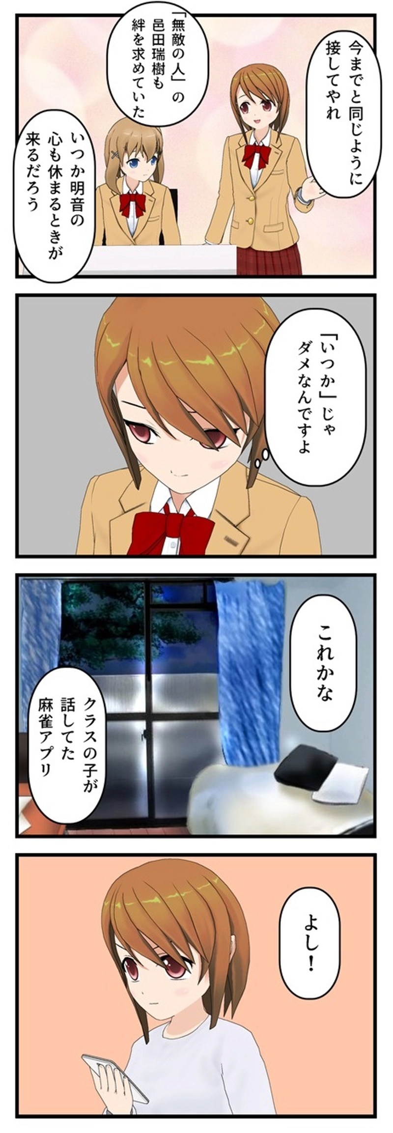 ８話　富士明音２