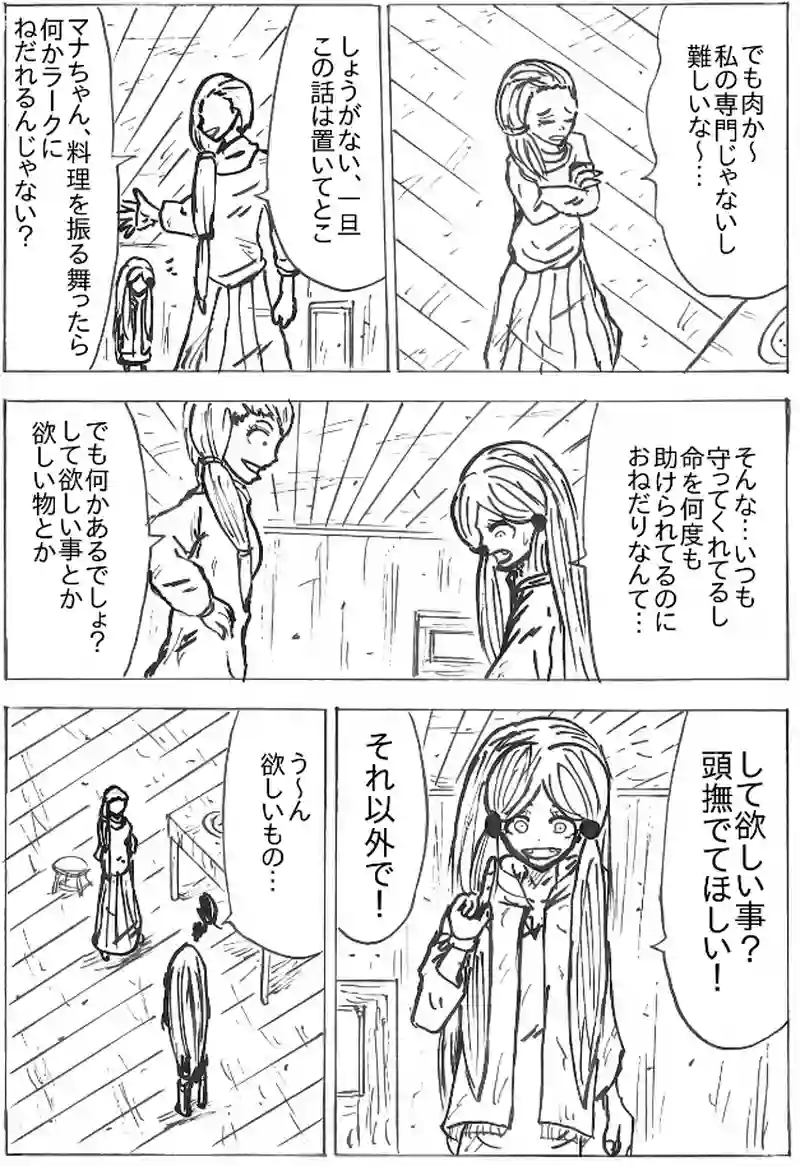 第６５話　マナの修行