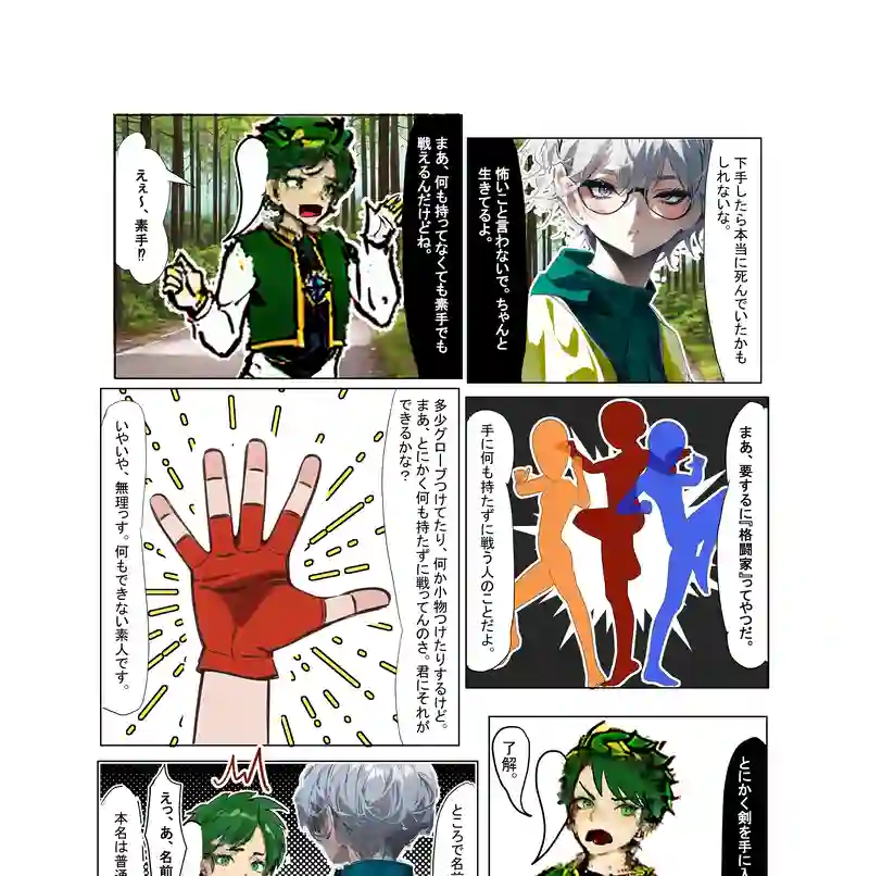 物語の始まり