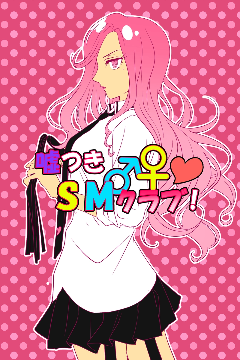 3話「萌え萌えせんせい！」