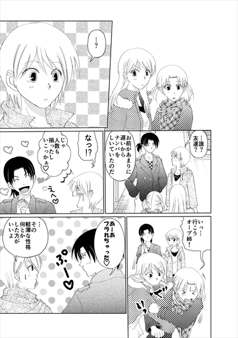 2話　放火魔を捕まえろ！