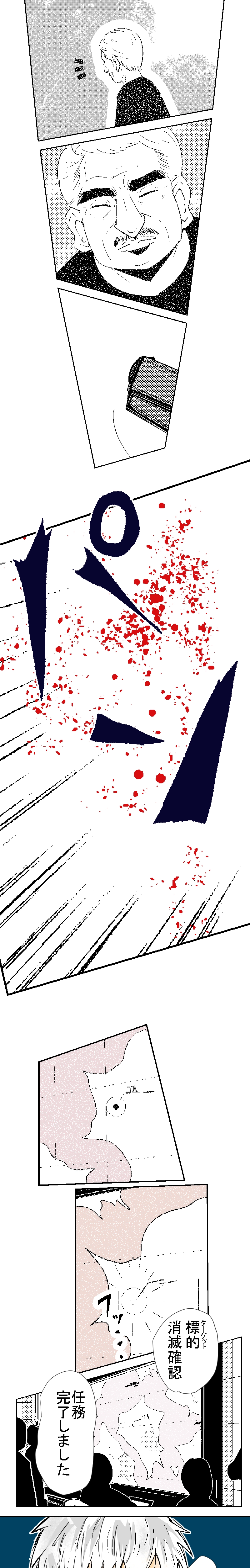 #1「疑惑の隠密作戦」