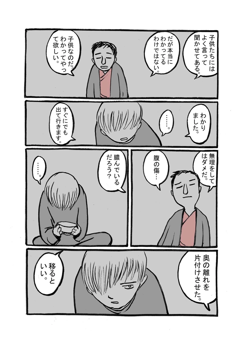 八話目「皆目山不顕寺逗留」