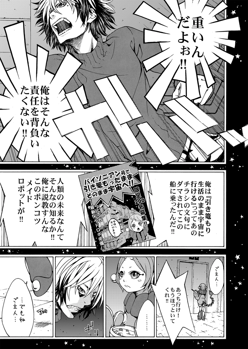 『SF』収録　宇宙開拓船バイソニアン ②