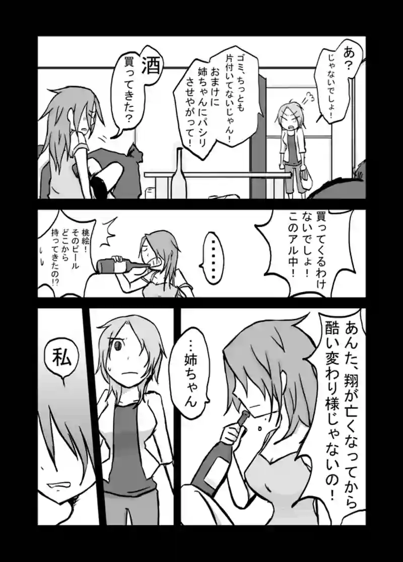 ５０話：母の追慕（度を過ぎれば）