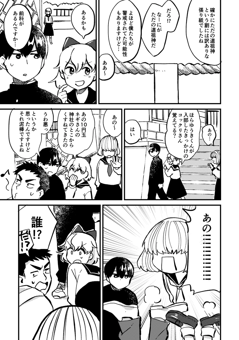 「道祖神」〜疑惑のネギ登場！〜（第5話）