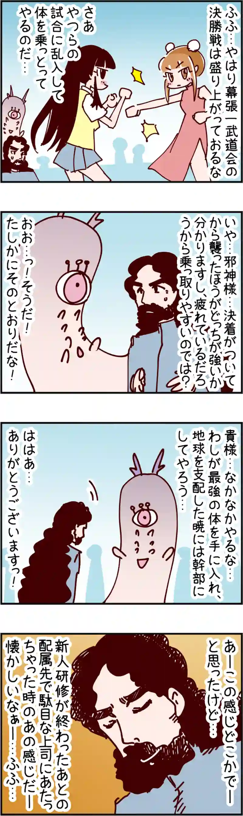 火星人と土星人　第2421話