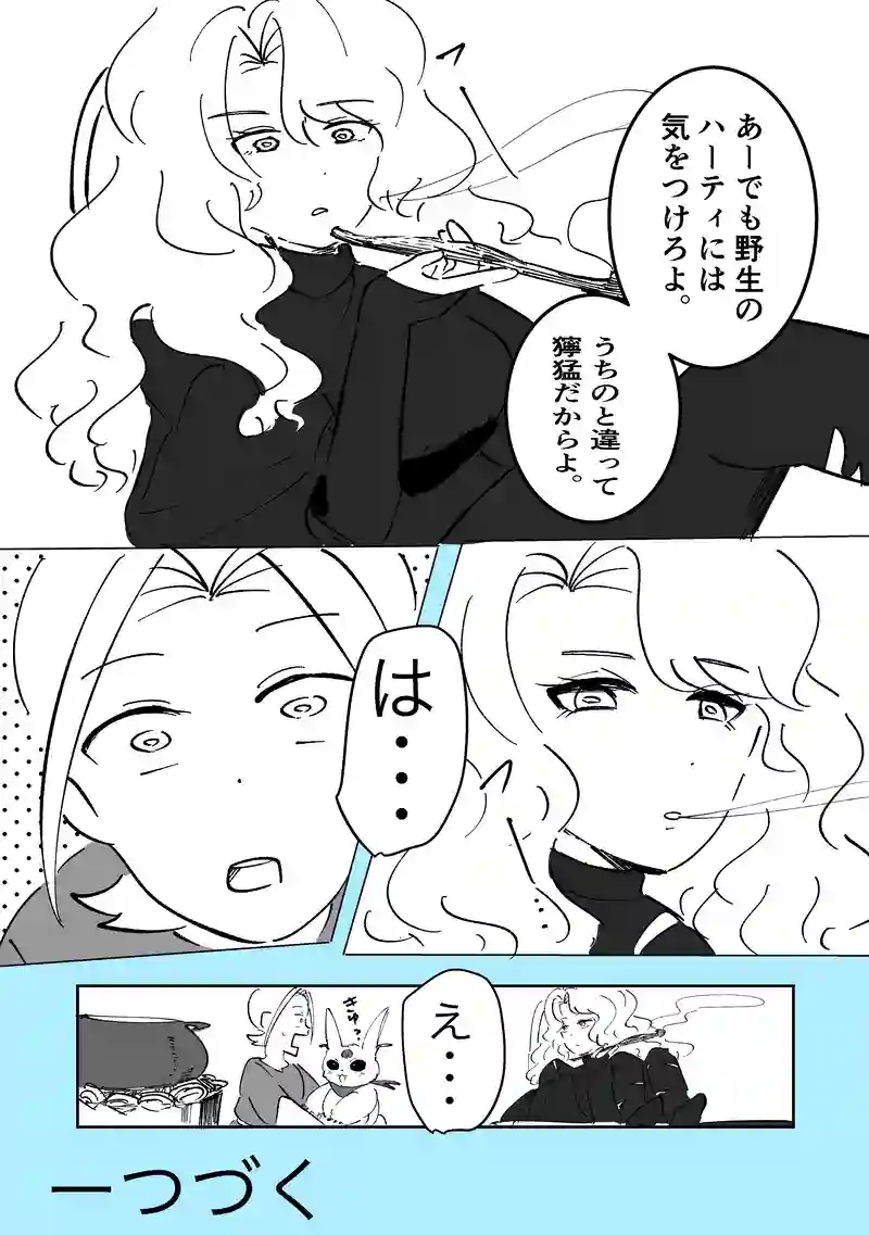 39話「窺う」