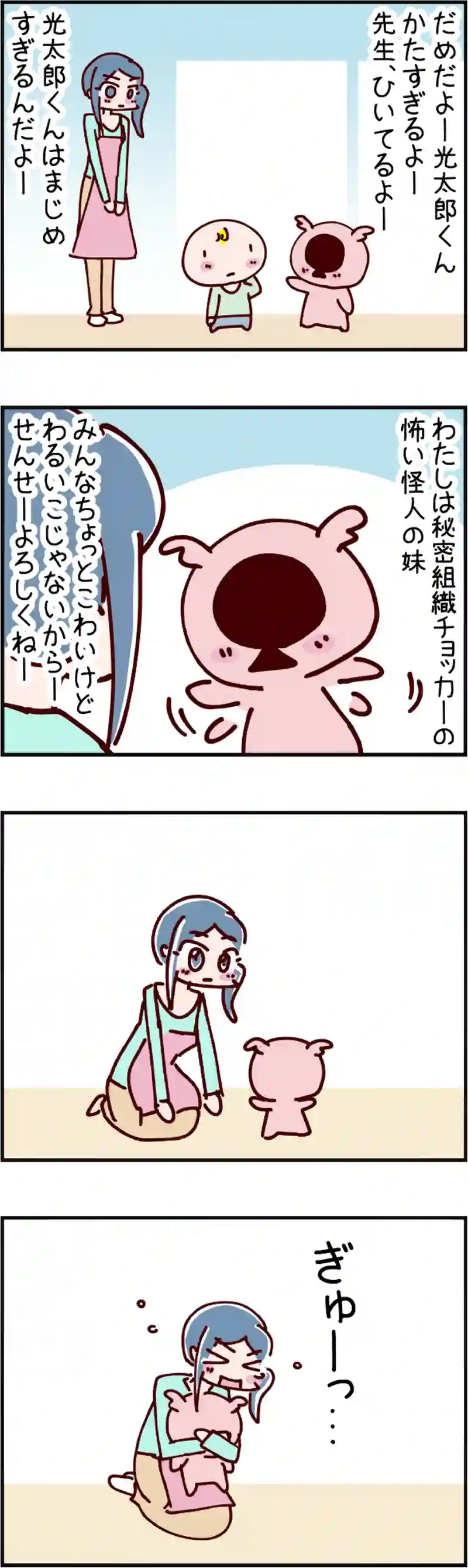 火星人と土星人　第2300話