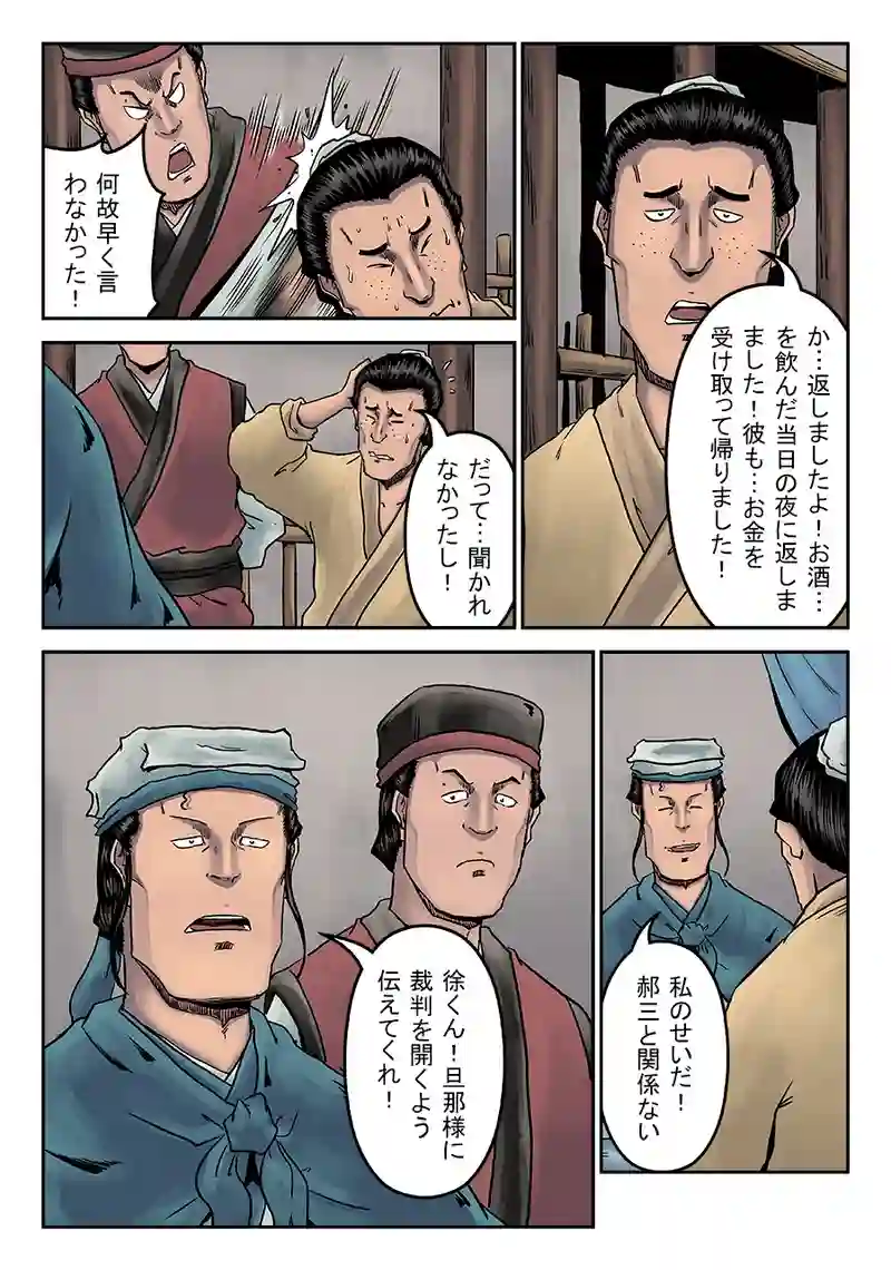 「玄ノ門」 第四十三話 「殺夫痣」