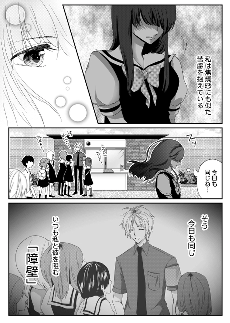 30話　焦燥感－夏－（１）