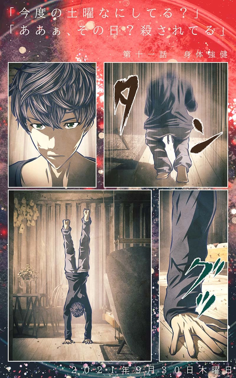  第十一話　身体剛健