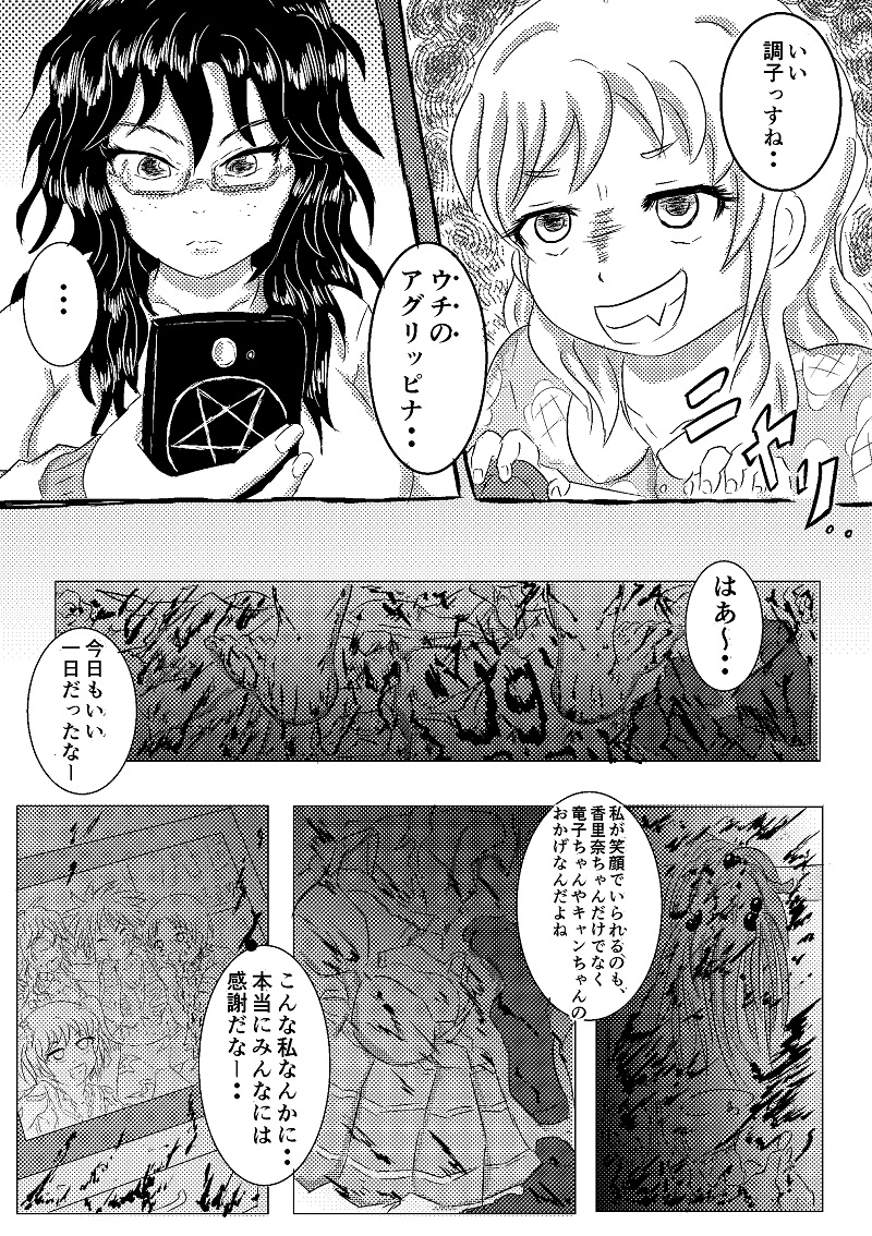 第1話「アグリッピナ・参上!!」