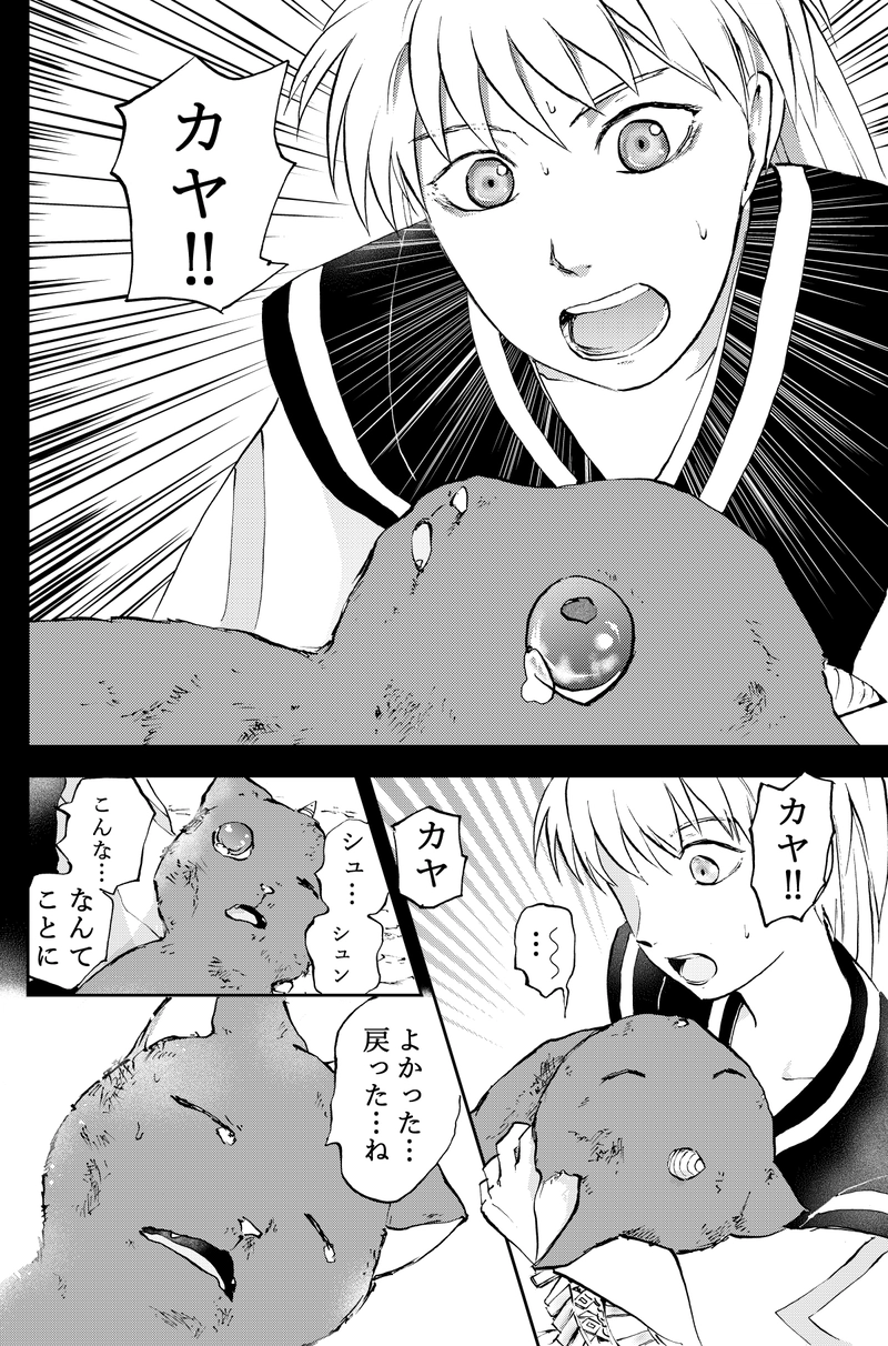 31話カヤと修行後編