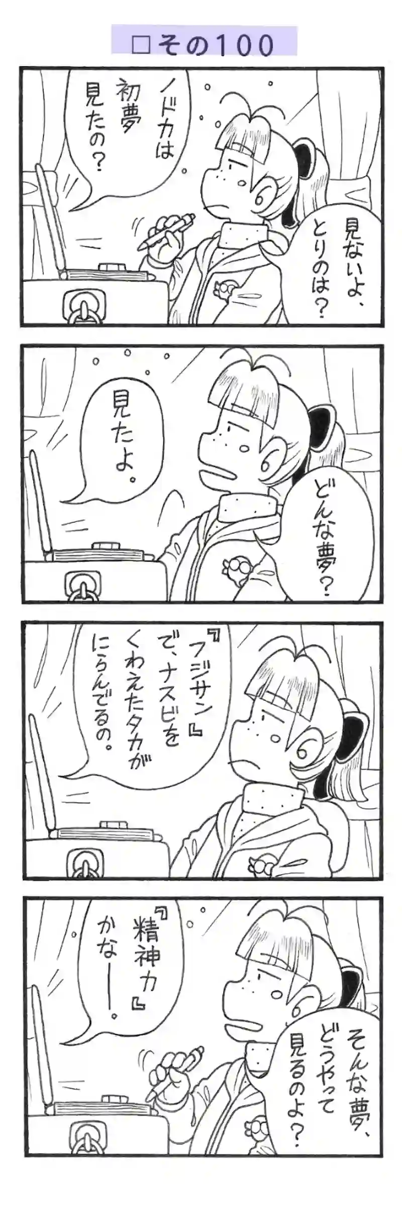 □２５回目。