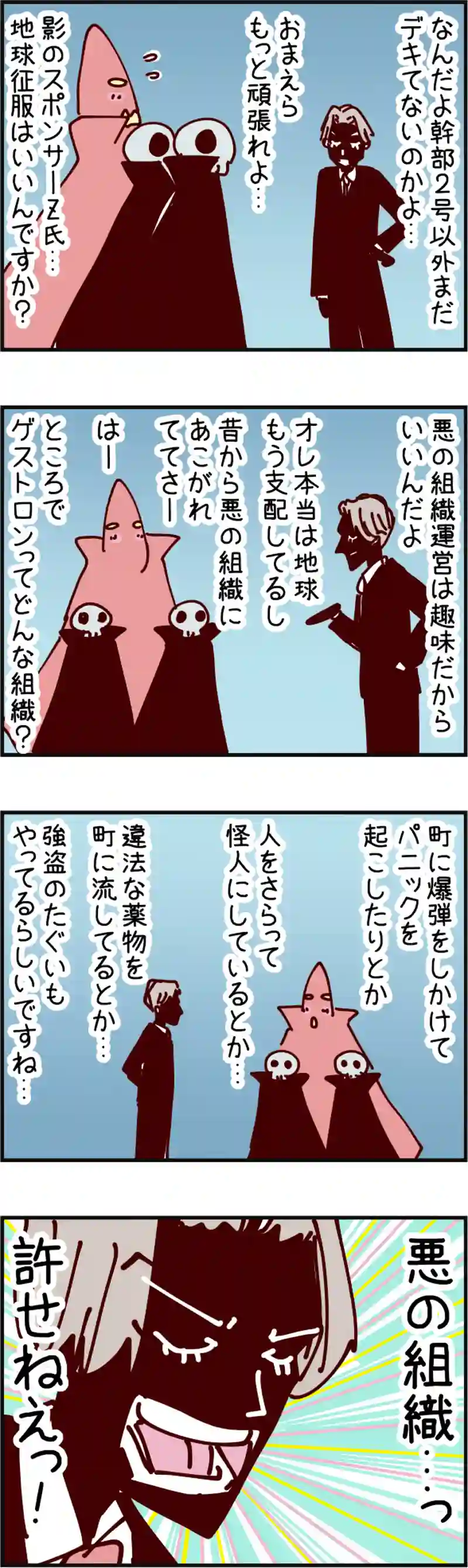 火星人と土星人　第1372話