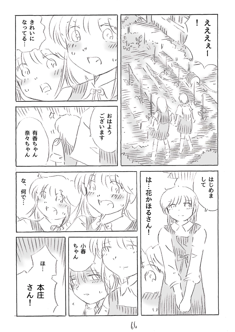 菜女！〜菜園女子〜5