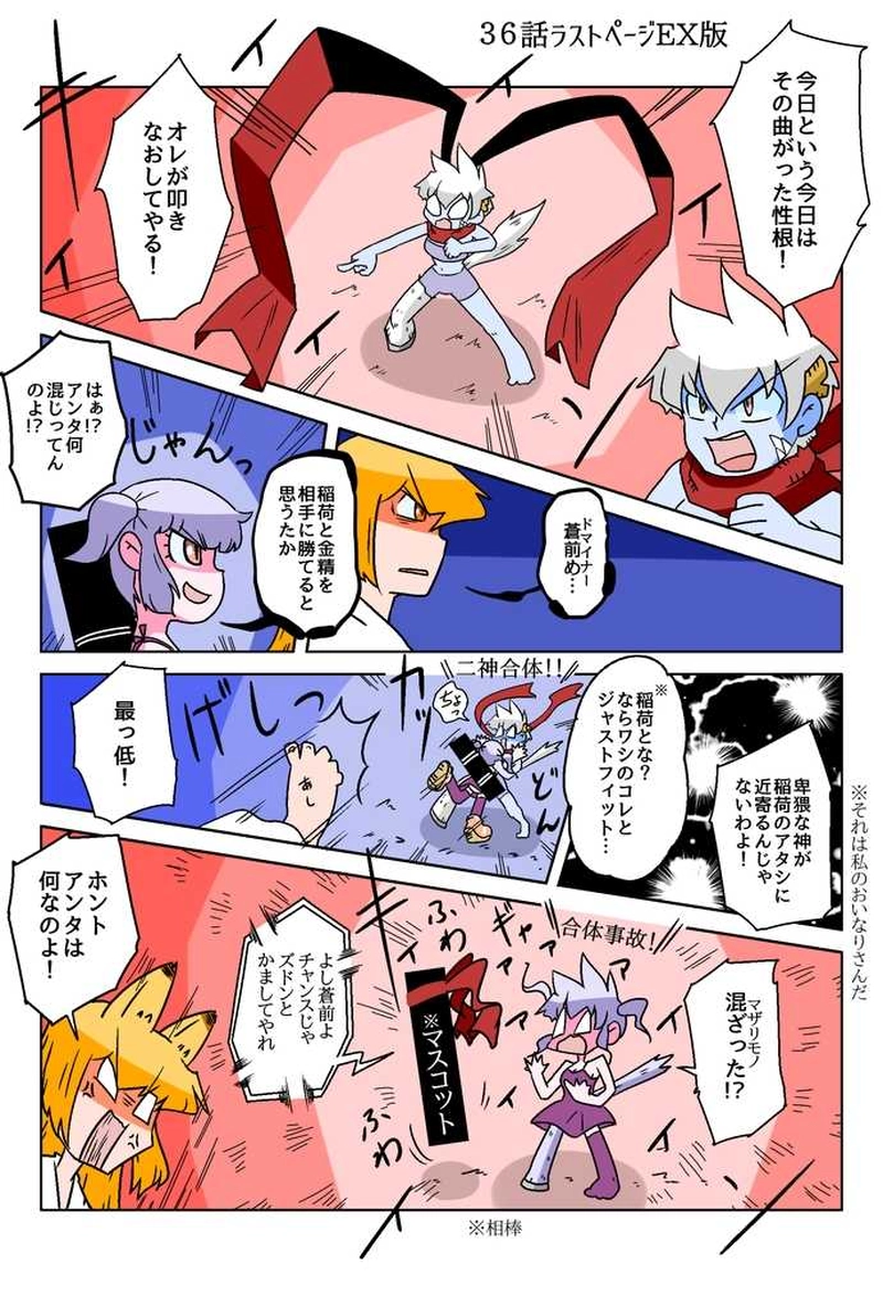 ３７話　蛇憑き蒼