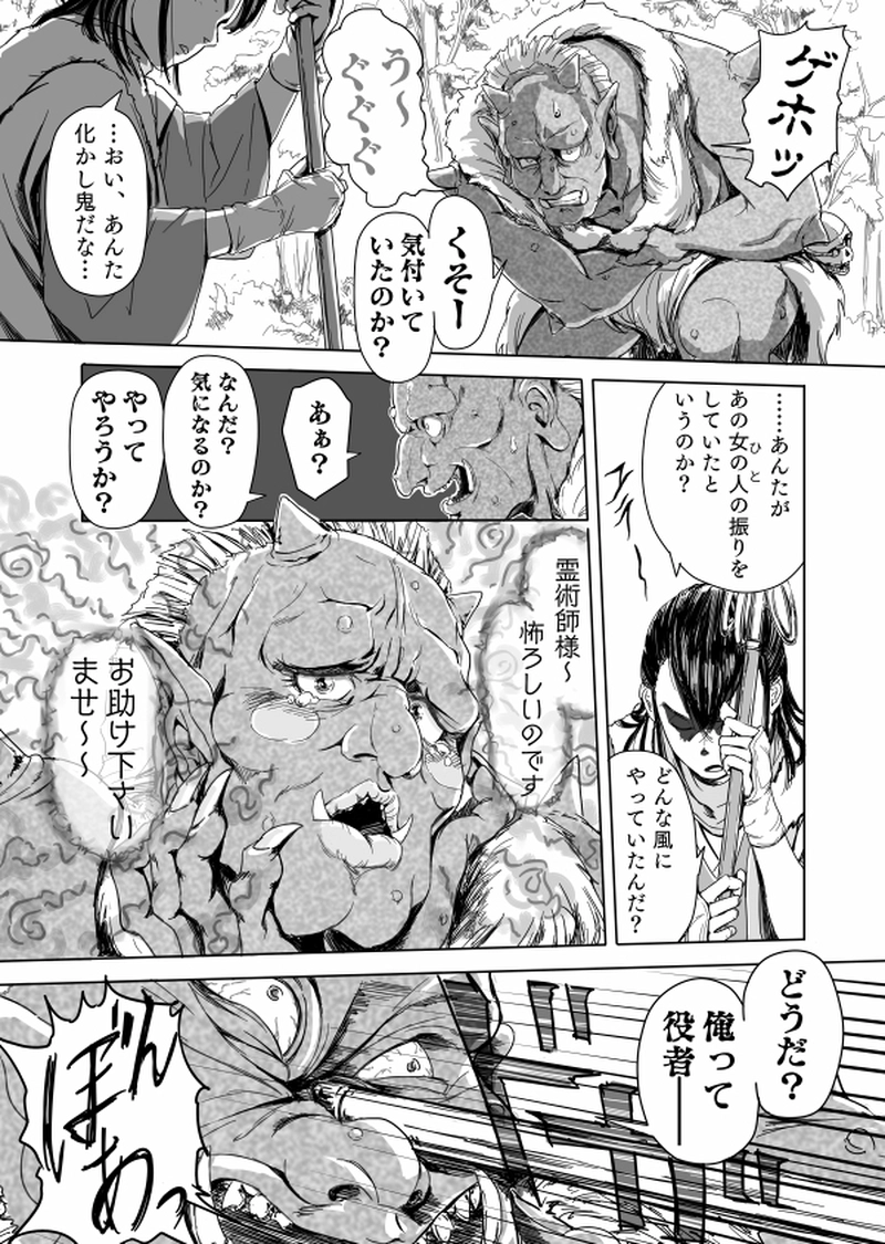 『妖奇譚　カムラとタマリ』