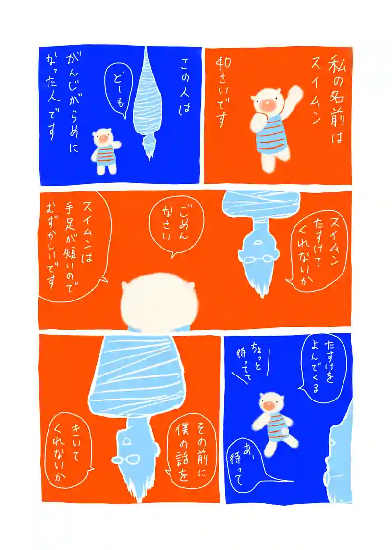 第23話　吊るされた男