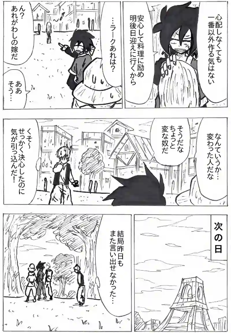 第６７話　気弱なトウゲン