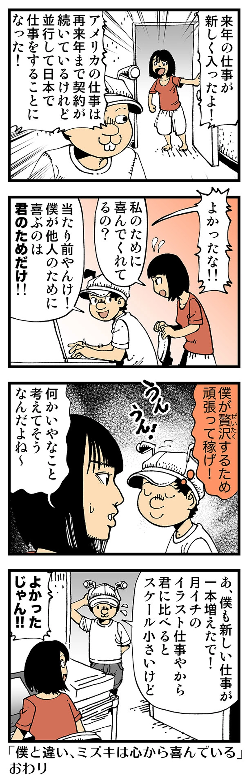 【普通】世界を股にかける売れっ子漫画家
